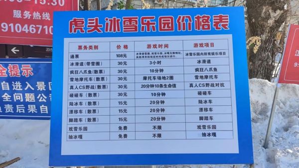 夏日冰雪节门票价格_夏日冰雪节怎么玩