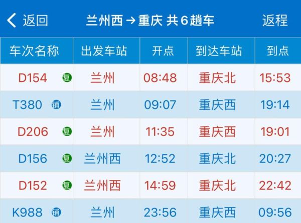 北京到兰州高铁多长时间_北京到兰州高铁票价多少钱