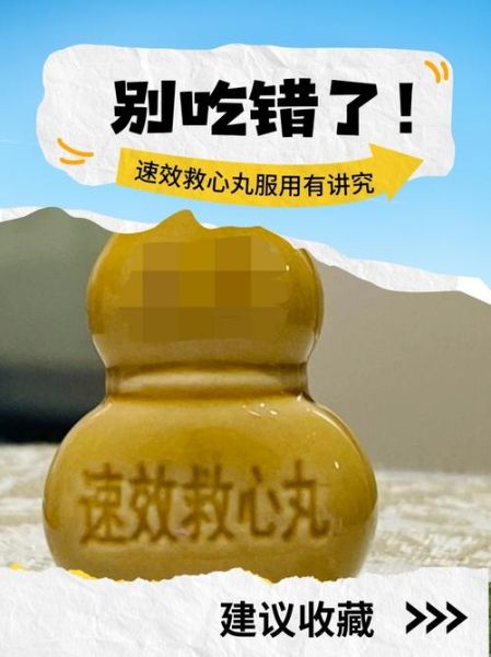 速效救心丸高原反应_能吃吗