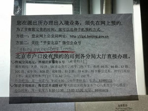 北京护照申请网上预约_怎么预约北京护照