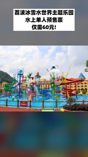 荔波冰雪水世界在哪里_怎么去最方便