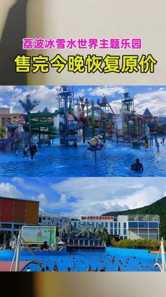 荔波冰雪水世界在哪里_怎么去最方便