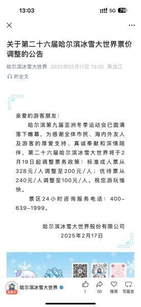 2016冰雪大世界门票多少钱_哈尔滨冰雪大世界门票价格