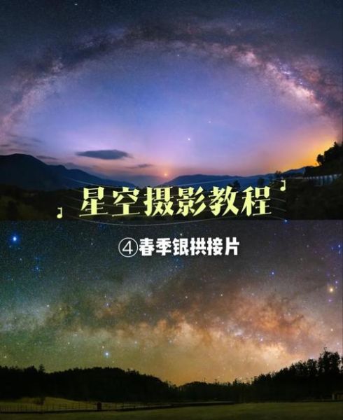 高原星空摄影技巧_高反怎么办