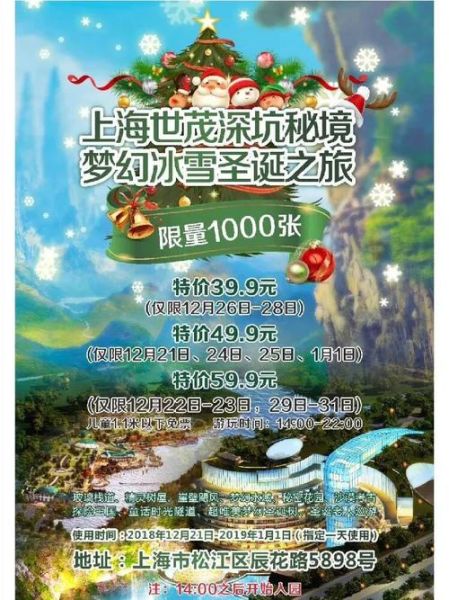 上海冰雪梦幻门票价格_值得去吗