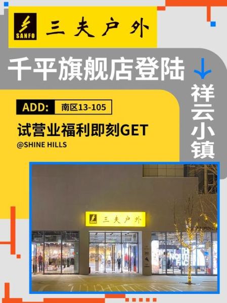 济南三夫户外营业时间_济南三夫户外在哪里