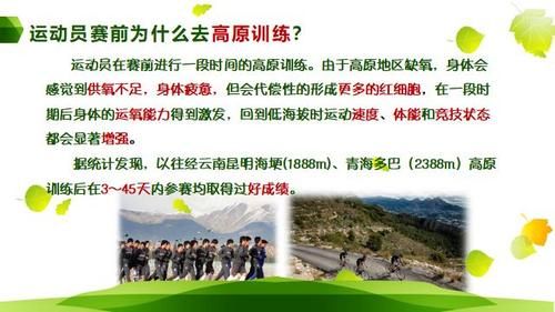 高原如何锻炼身体_高原运动注意事项
