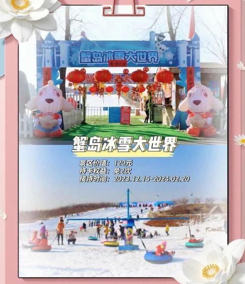 莒南冰雪节在哪里举办_门票多少钱