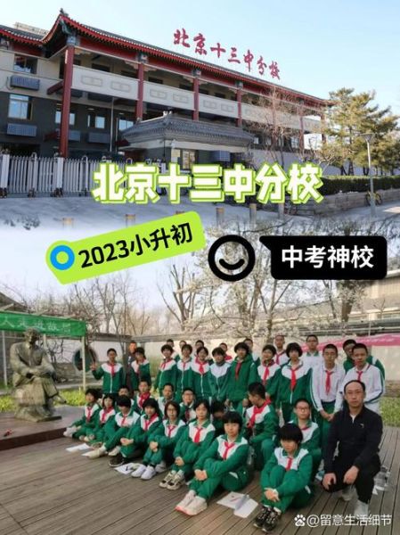 北京十三中怎么样_北京十三中招生条件