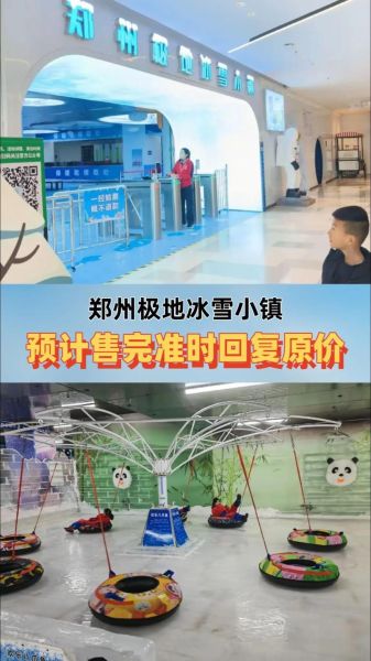郑州冰雪童话门票价格_郑州冰雪童话好玩吗