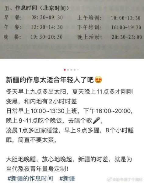 新疆和北京时差多久_如何调整作息