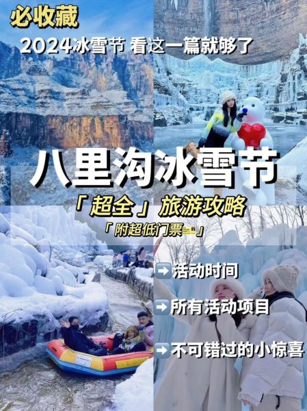 极地冰雪节门票价格_极地冰雪节值得去吗
