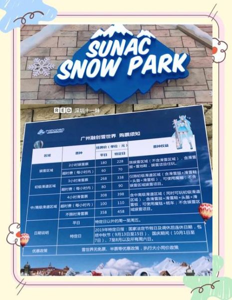 冰雪城广州门票价格_冰雪城广州营业时间