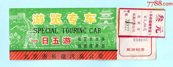 北京长途汽车站有哪些_北京长途汽车票怎么买