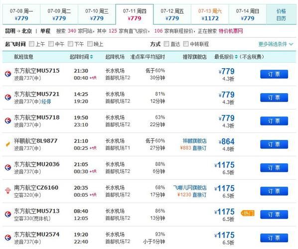 昆明到北京飞机票价格查询_什么时候买最便宜