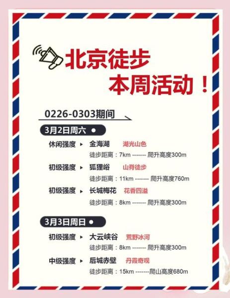 户外俱乐部活动通知怎么写_新手如何报名