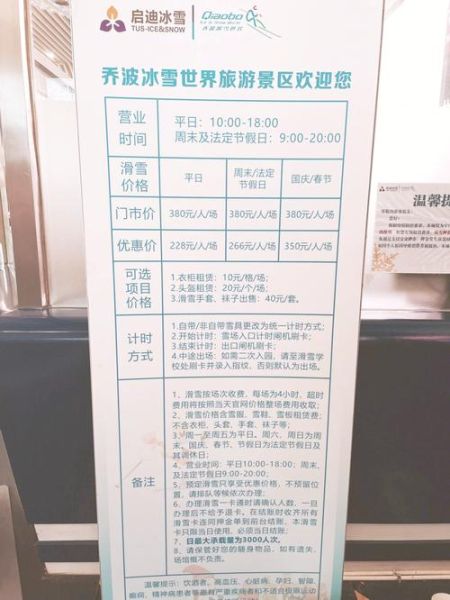 绍兴乔波冰雪世界门票价格_开放时间