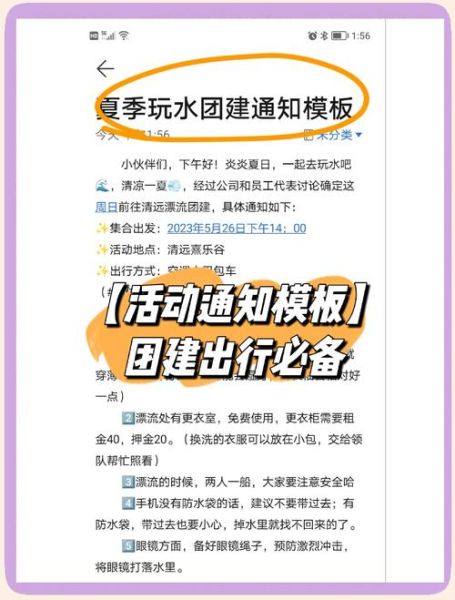 户外俱乐部活动通知怎么写_新手如何报名