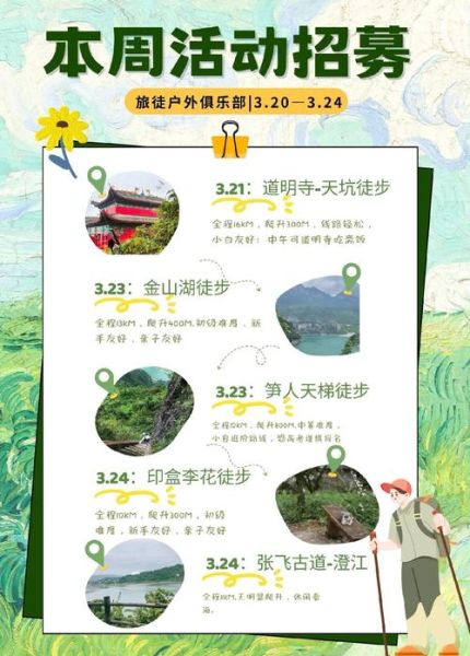 户外运动俱乐部怎么选_新手必看攻略