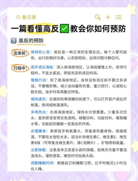 高原反应怎么办_高原反应头疼怎么缓解