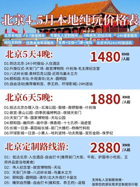 北京三日游报团多少钱_北京三日游跟团价格表