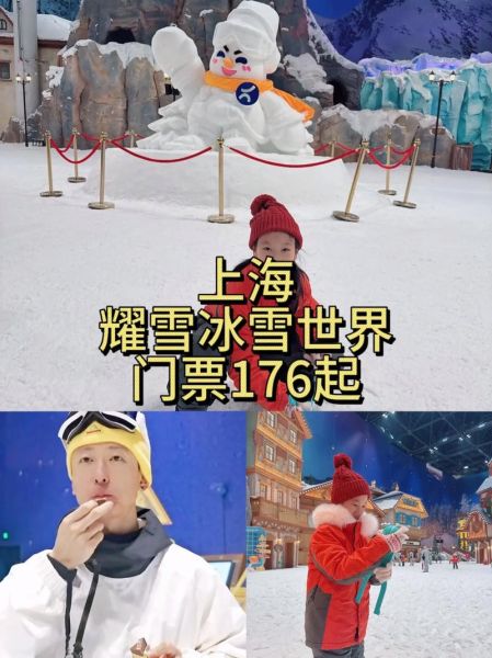 上海冰雪世界在哪买票_门票价格怎么买最便宜