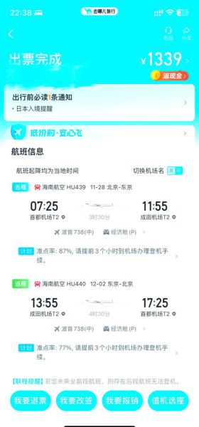 北京到东京机票价格_北京到东京机票什么时候最便宜