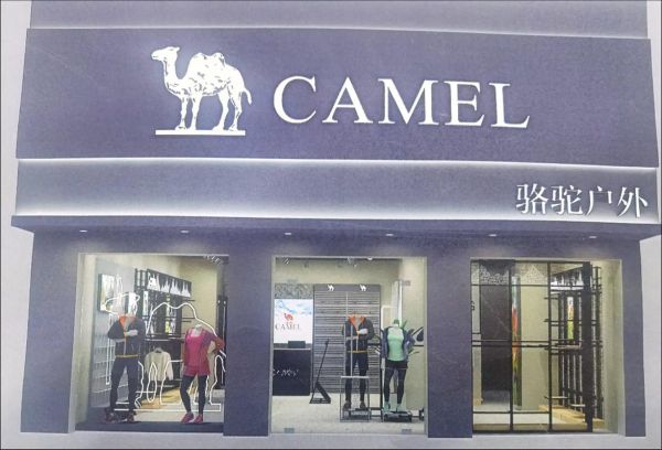 骆驼户外是骆驼的吗_骆驼户外品牌来源