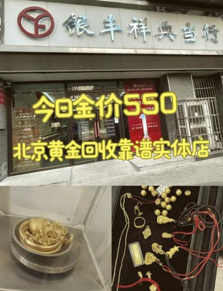 菜市口百货黄金怎么样_北京菜百金价今日多少